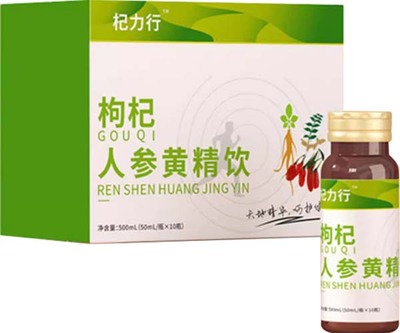 枸杞人参黄精饮